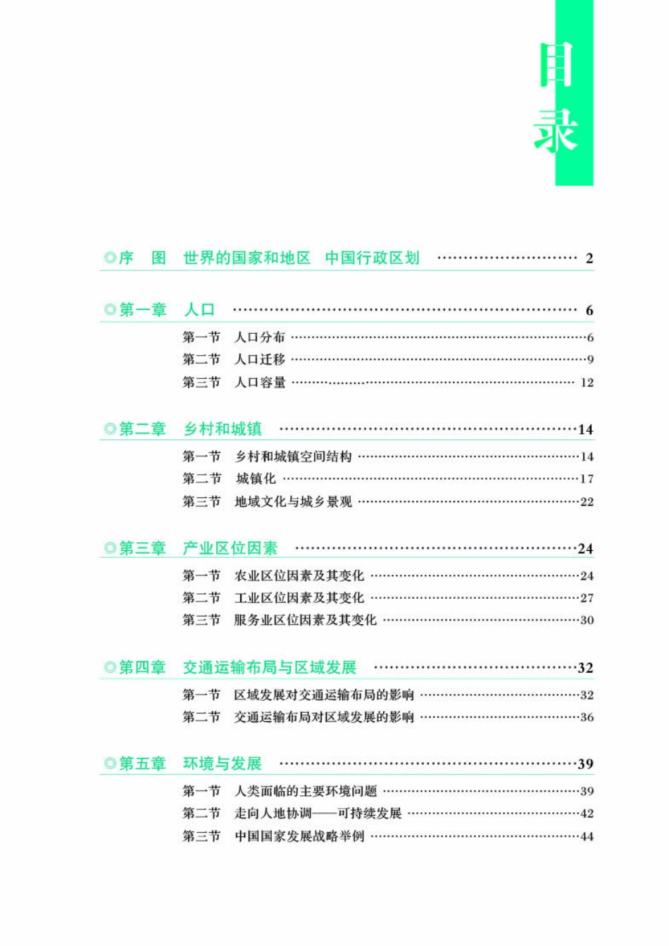 人教版地理必修第二册【地理图册】.pdf_第3页