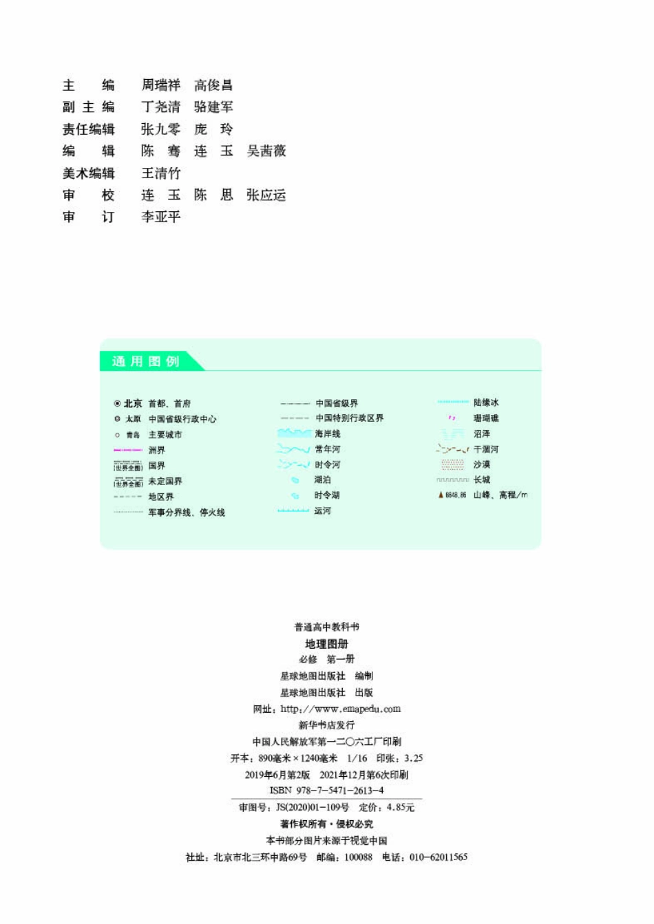 人教版地理必修第一册【地理图册】.pdf_第2页