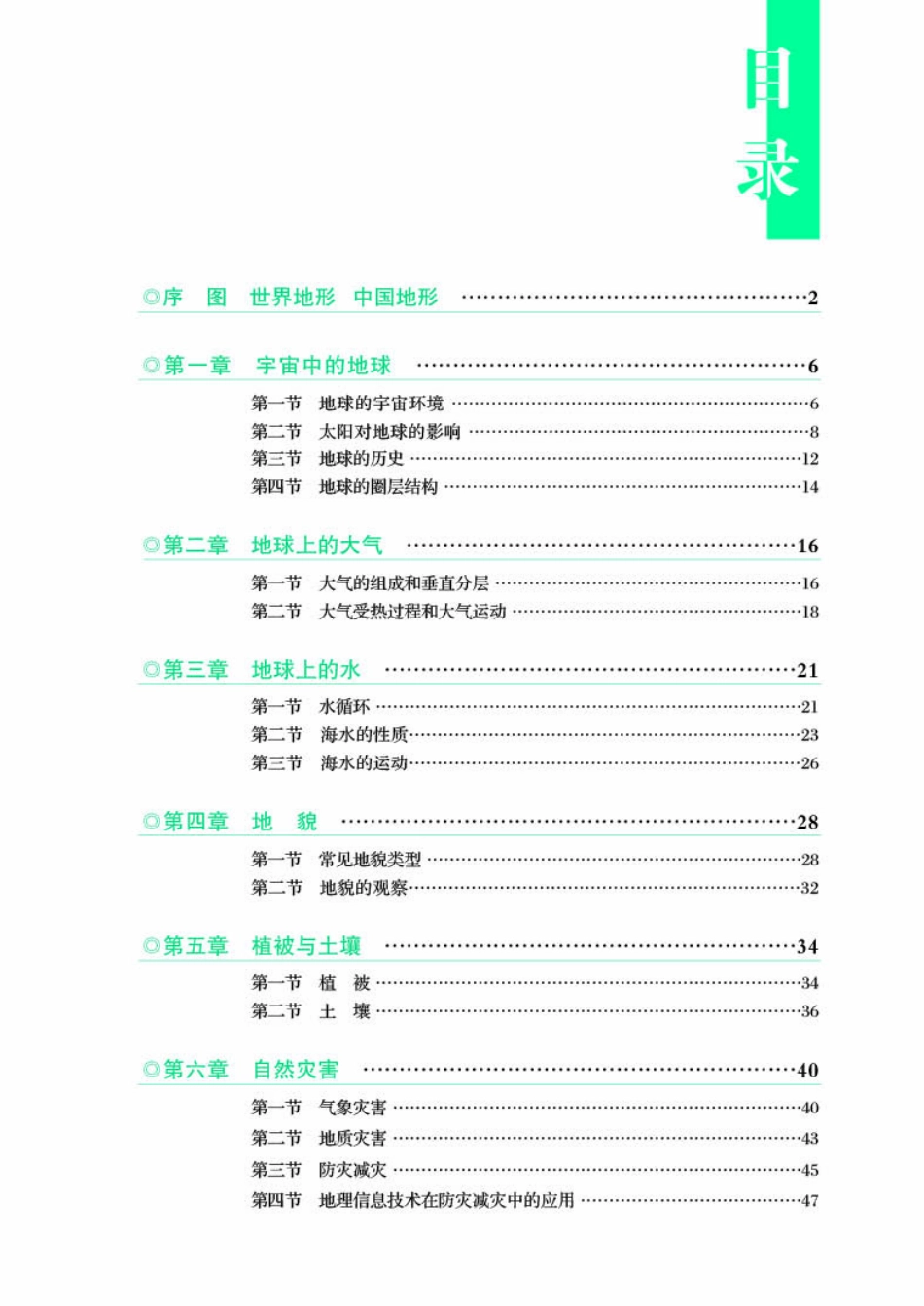 人教版地理必修第一册【地理图册】.pdf_第3页