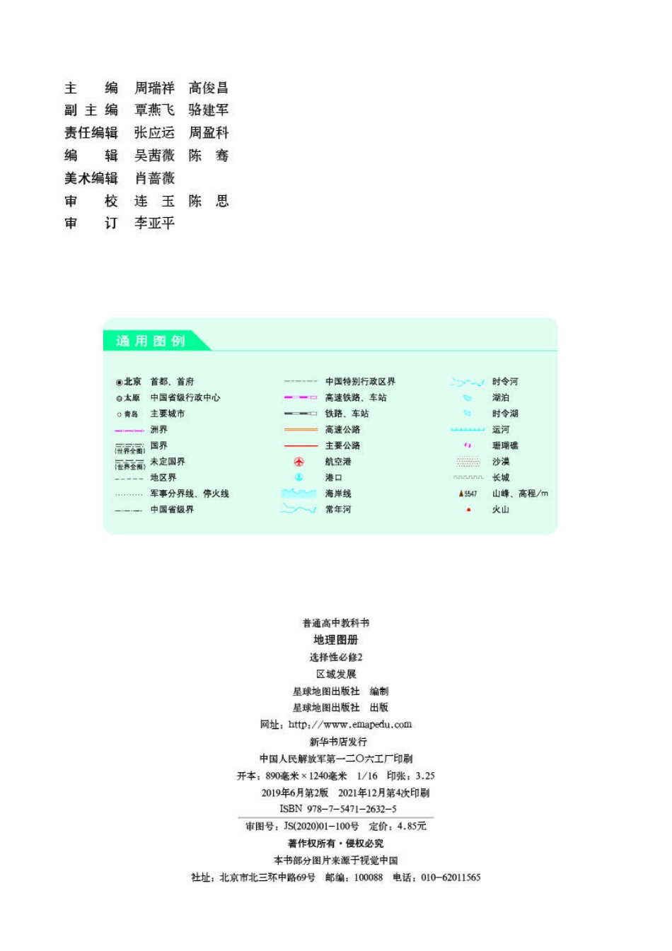 人教版地理选修第二册【地理图册】.pdf_第2页