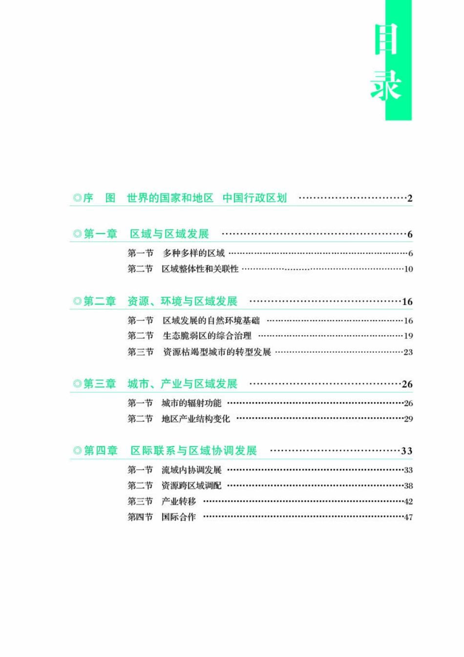 人教版地理选修第二册【地理图册】.pdf_第3页