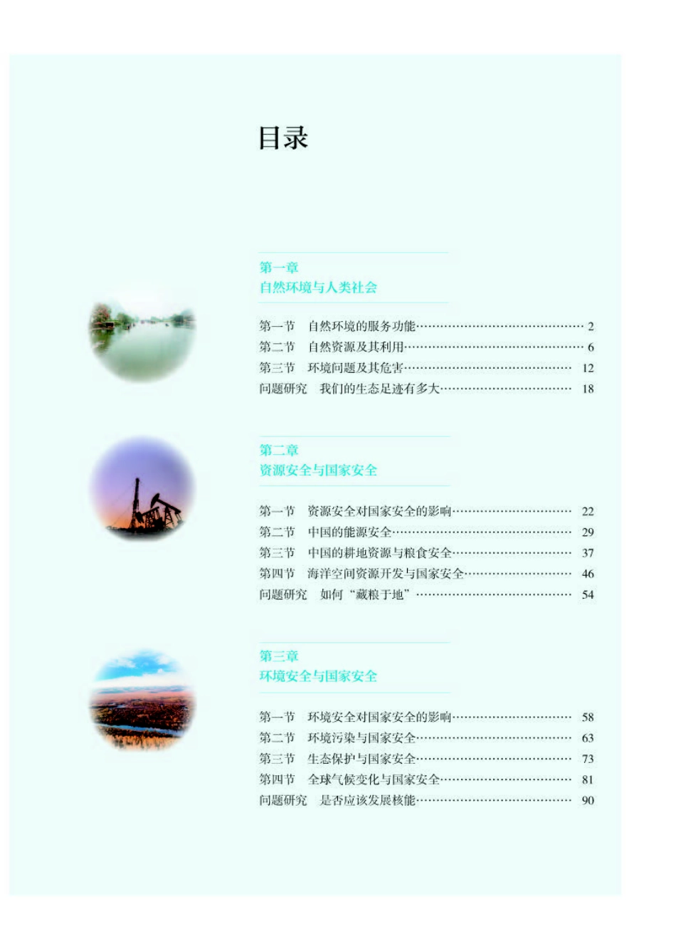 人教版地理选修第三册【高清教材】.pdf_第3页