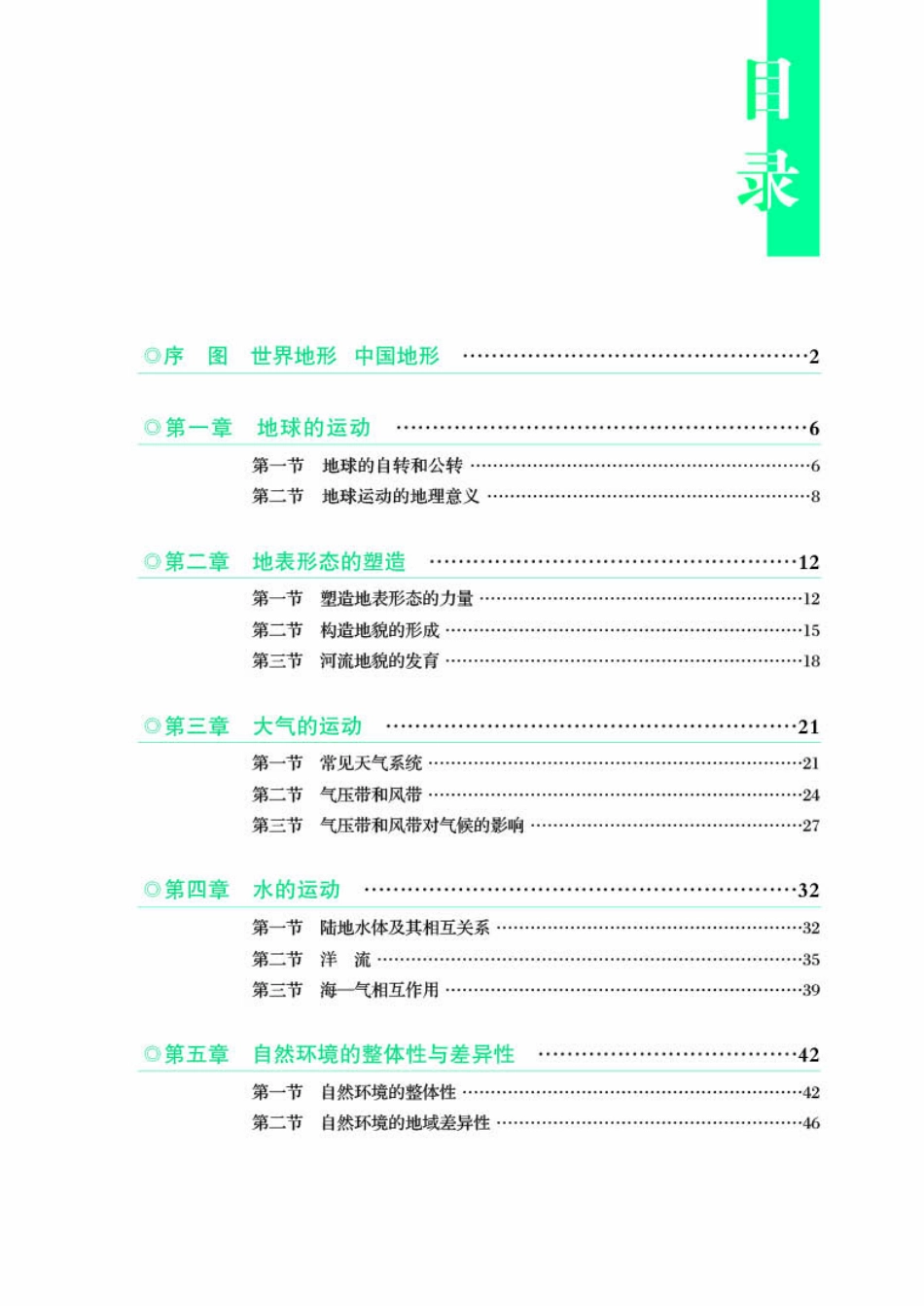 人教版地理选修第一册【地理图册】.pdf_第3页