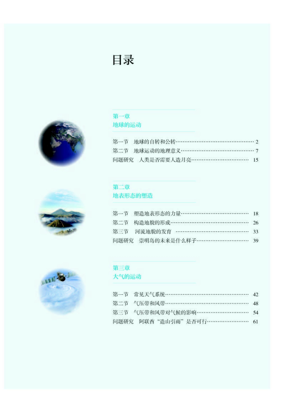 人教版地理选修第一册【高清教材】.pdf_第3页