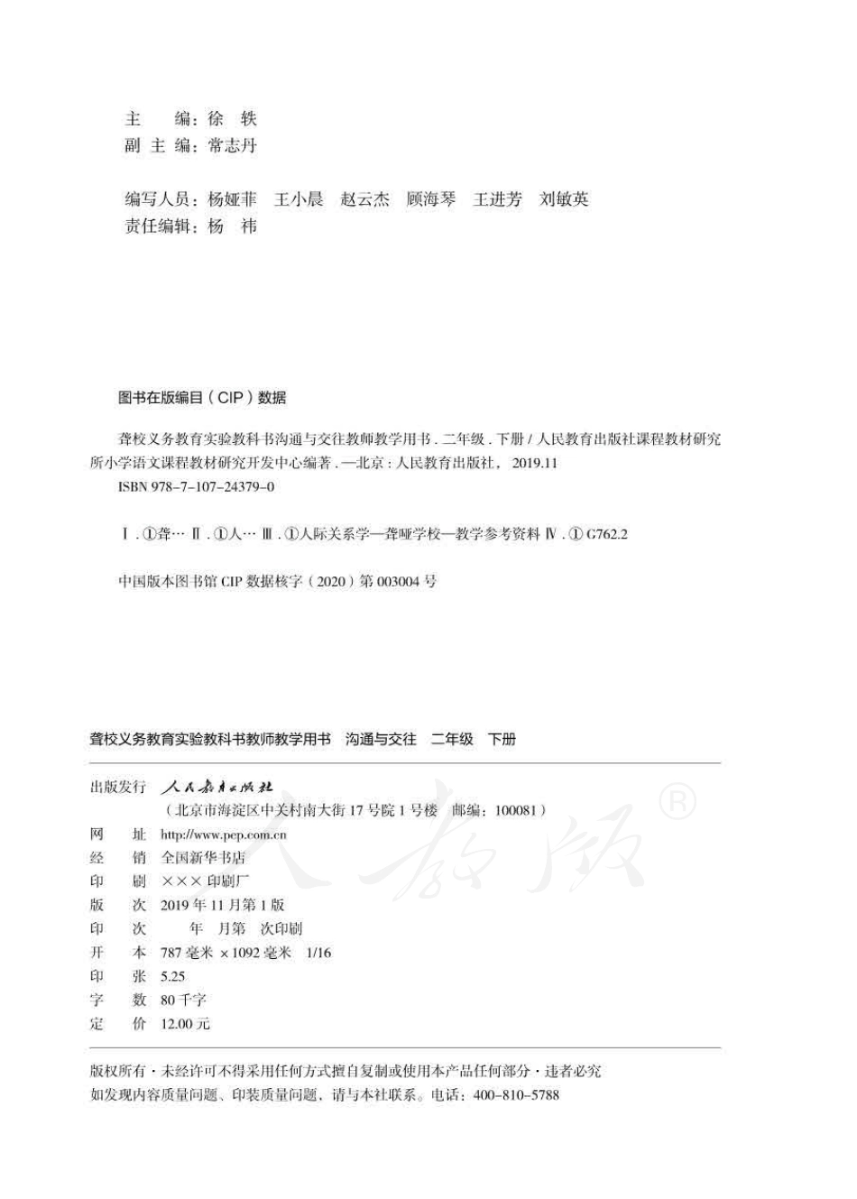 人教版-电子教材-沟通与交往二年级下册教师用书.pdf_第2页