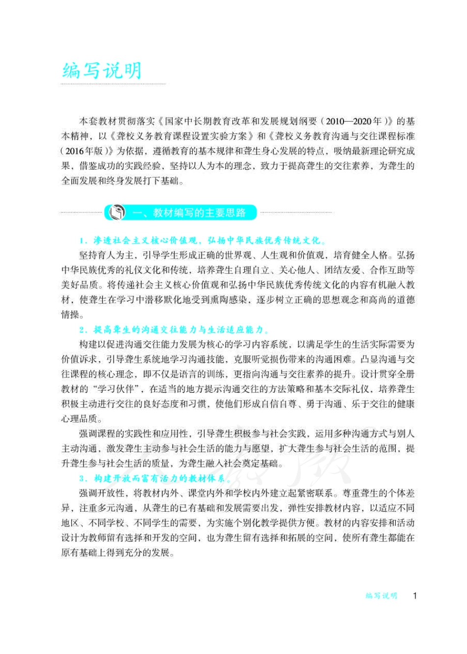 人教版-电子教材-沟通与交往一年级下册教师用书.pdf_第3页