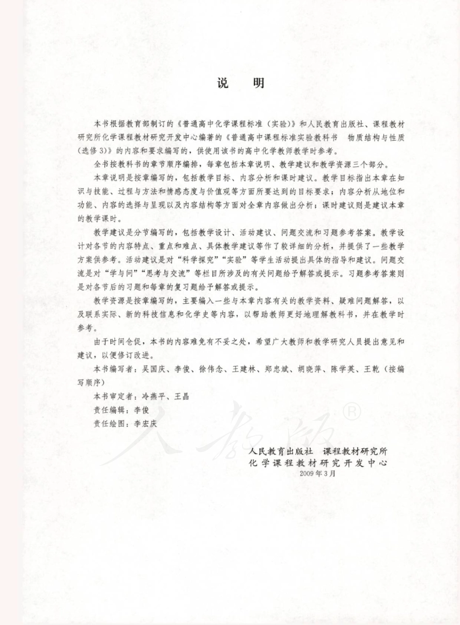 人教版-电子教材-化学选修3物质结构与性质教师用书.pdf_第3页