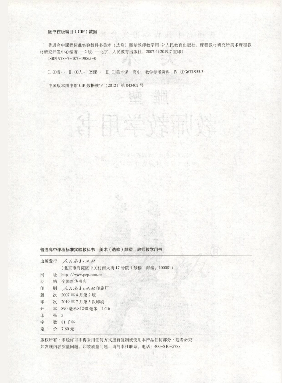 人教版-电子教材-美术选修雕塑教师用书.pdf_第2页