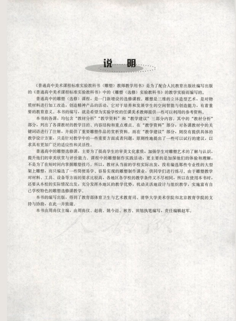 人教版-电子教材-美术选修雕塑教师用书.pdf_第3页