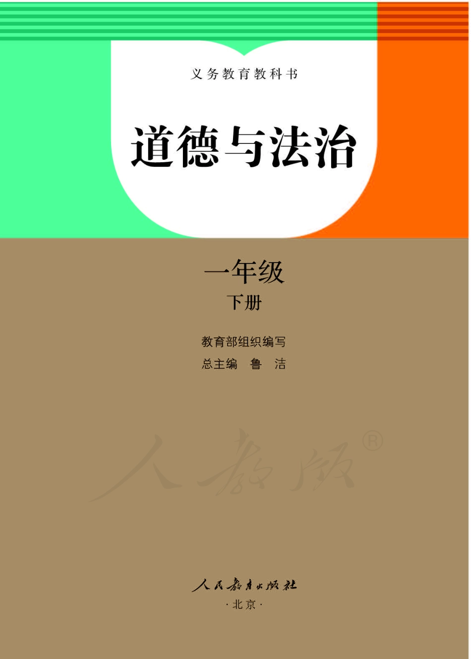 人教版-电子教材-美术选修设计教师用书.pdf_第1页
