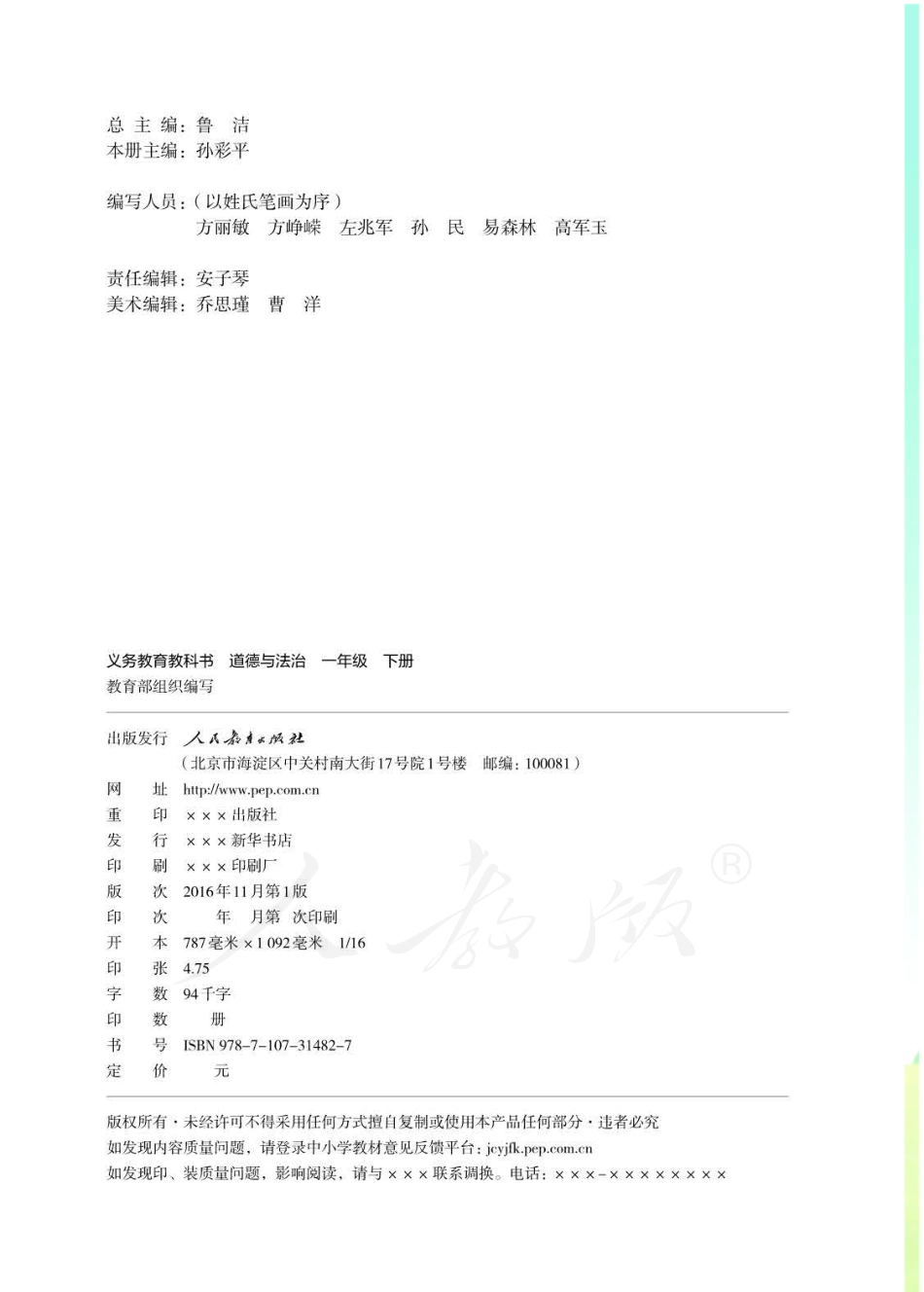 人教版-电子教材-美术选修设计教师用书.pdf_第2页