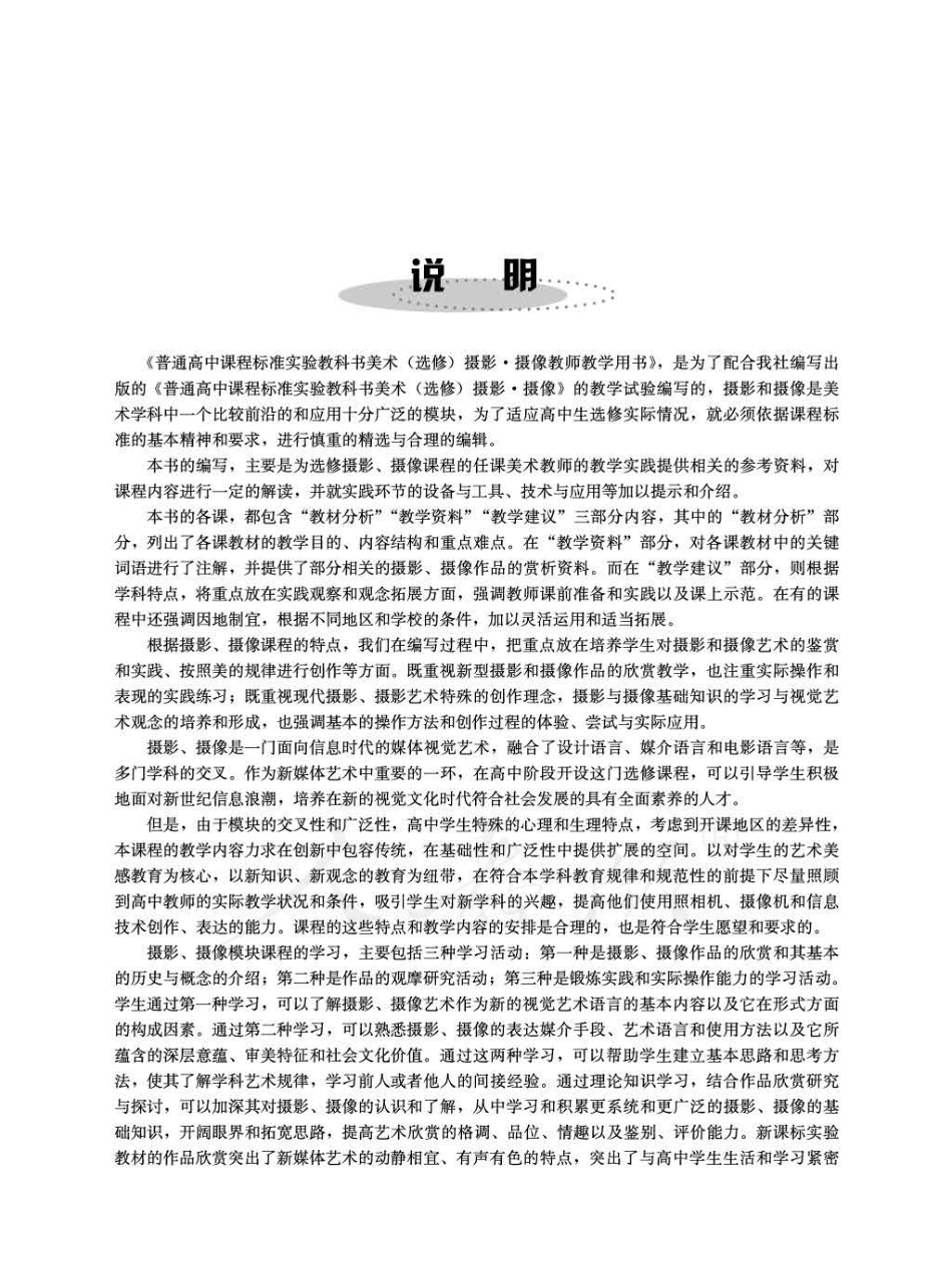 人教版-电子教材-美术选修摄影摄像教师用书.pdf_第3页