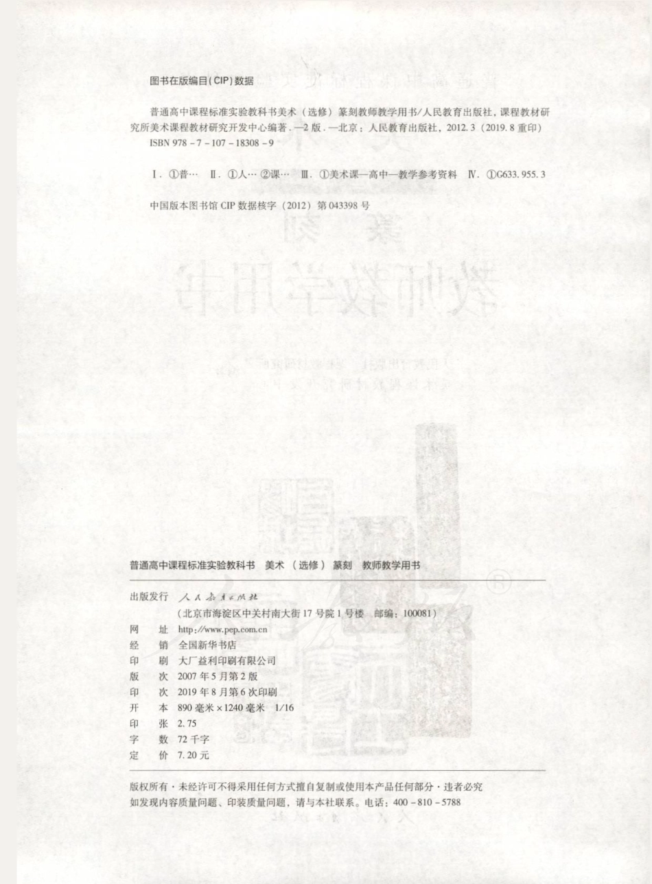 人教版-电子教材-美术选修篆刻教师用书.pdf_第2页