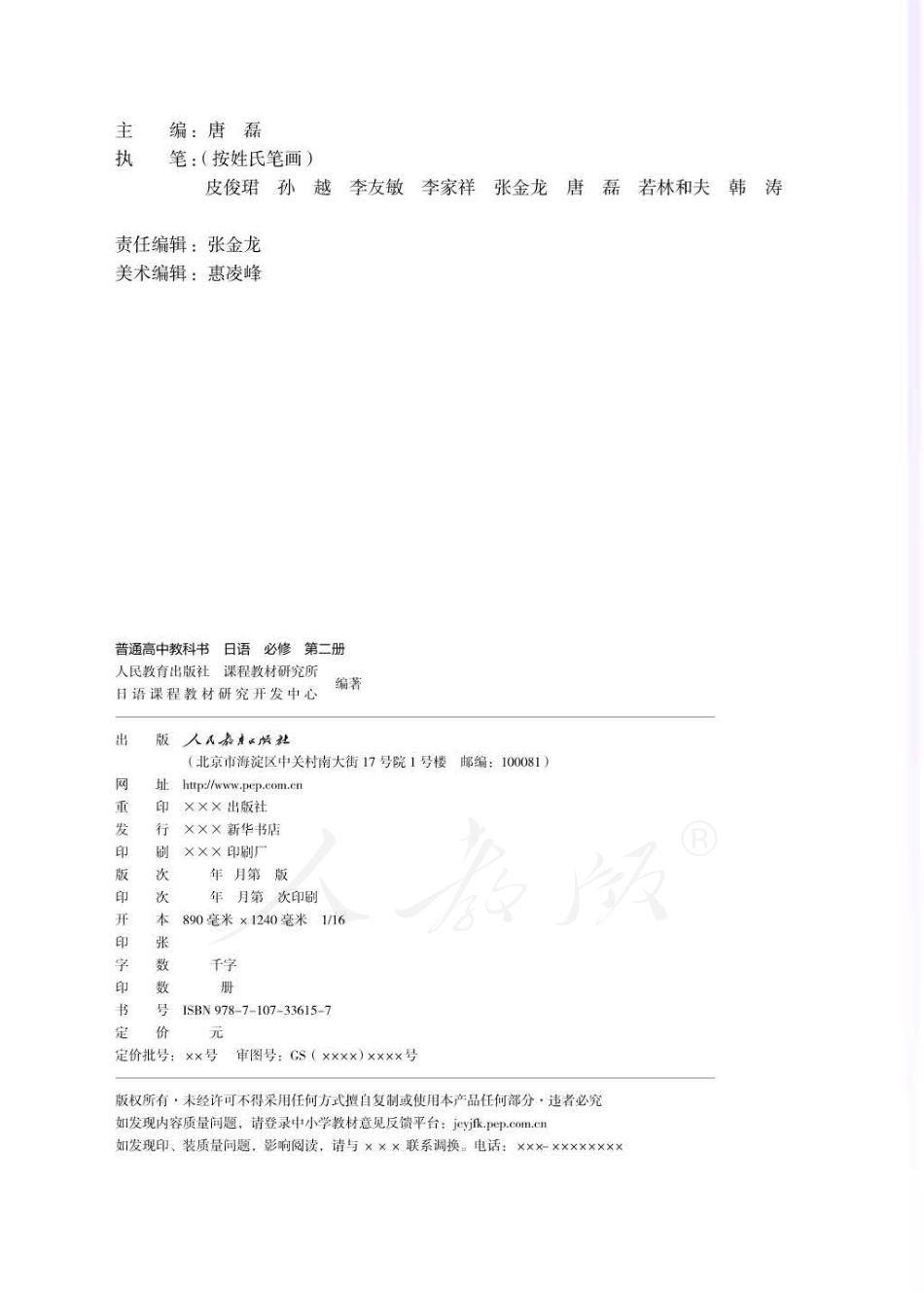 人教版-电子教材-日语必修（第二册）.pdf_第2页