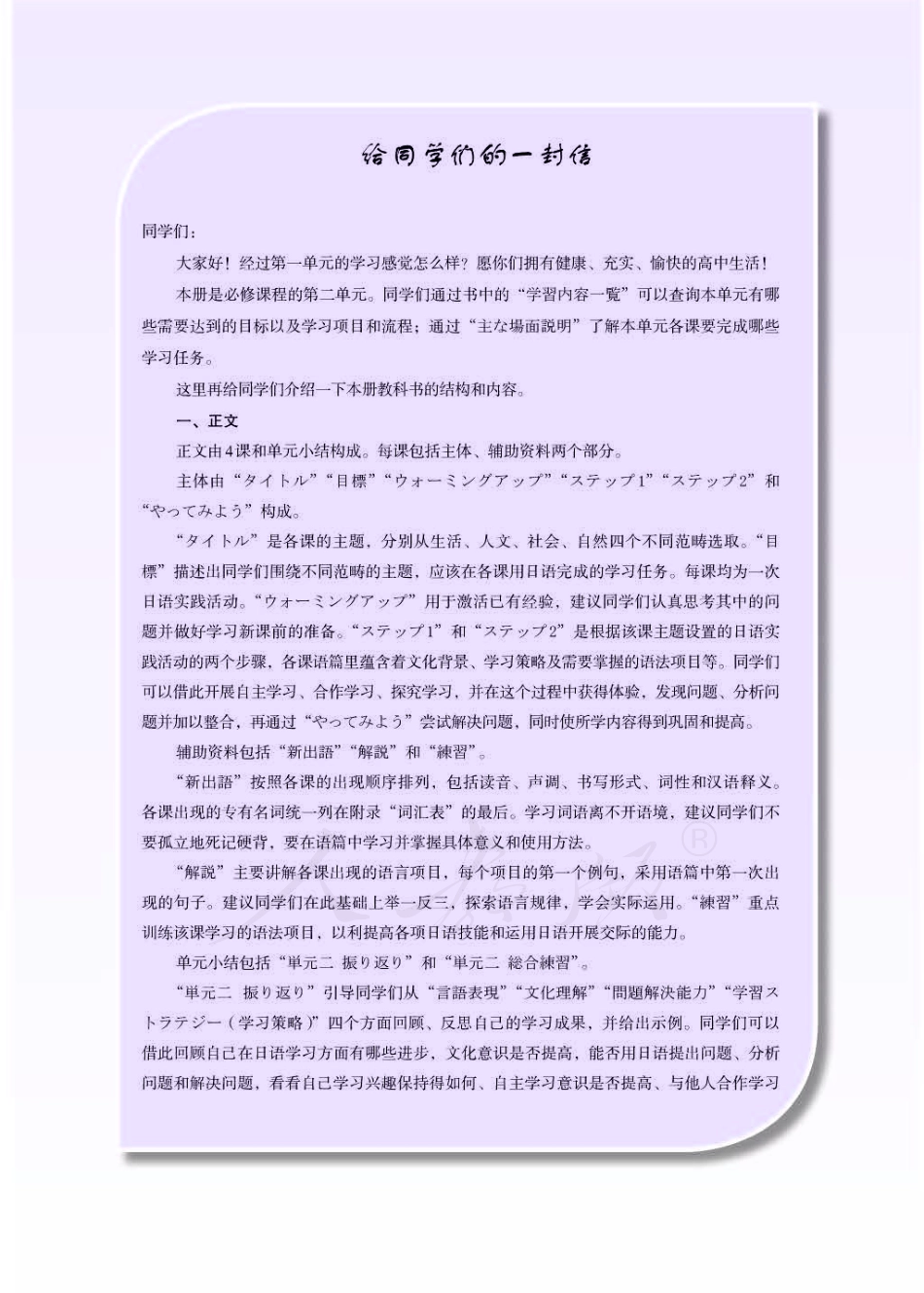 人教版-电子教材-日语必修（第二册）.pdf_第3页
