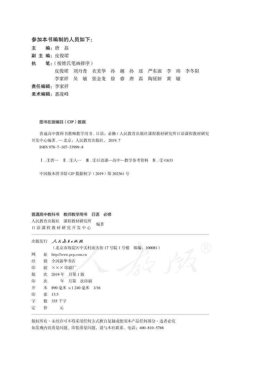 人教版-电子教材-日语必修（第二册）教师用书.pdf_第2页