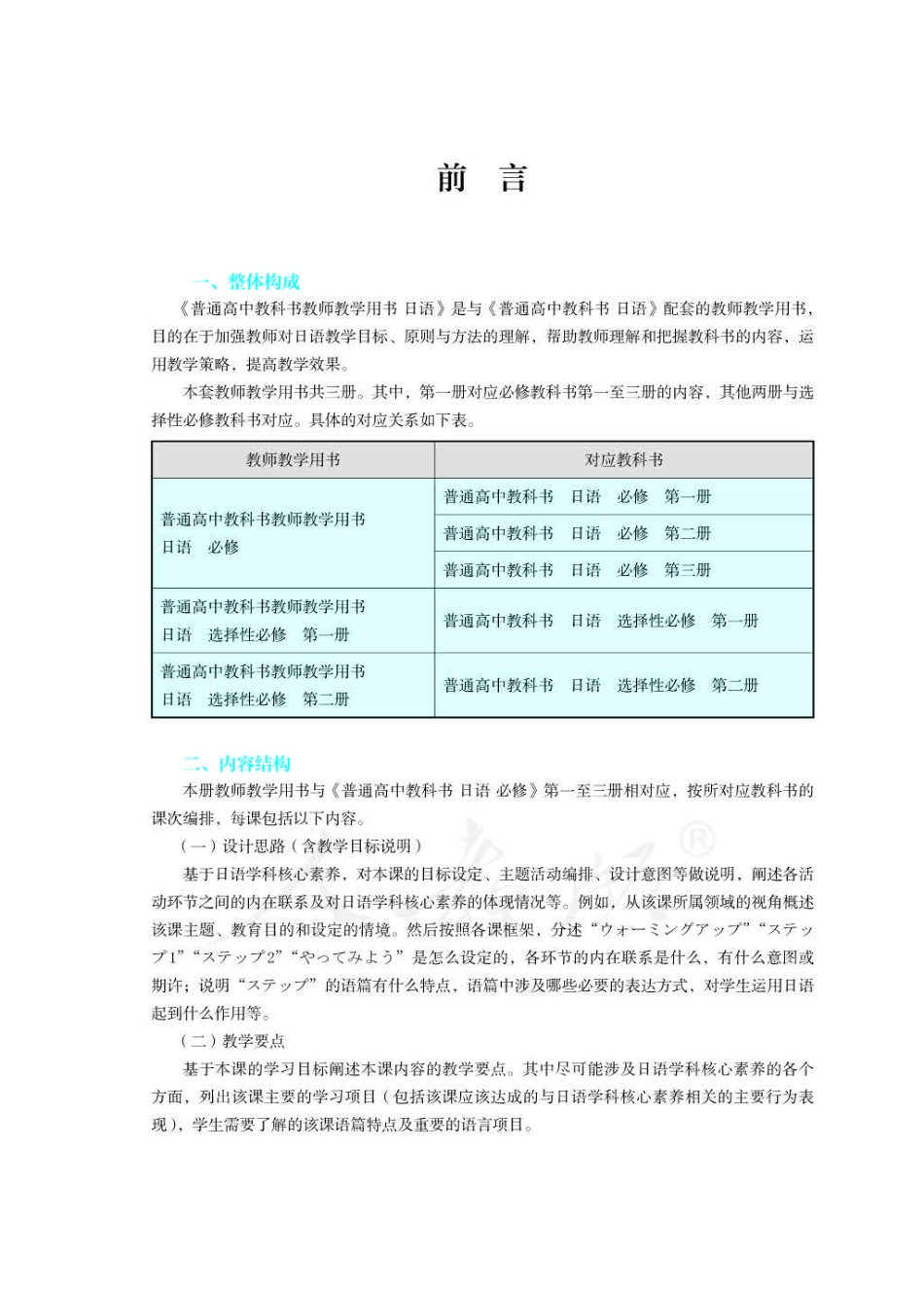 人教版-电子教材-日语必修（第二册）教师用书.pdf_第3页