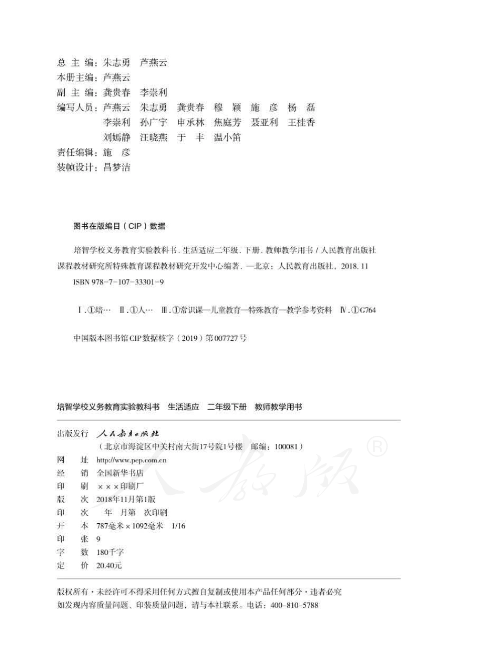 人教版-电子教材-生活适应二年级下册教师用书.pdf_第2页