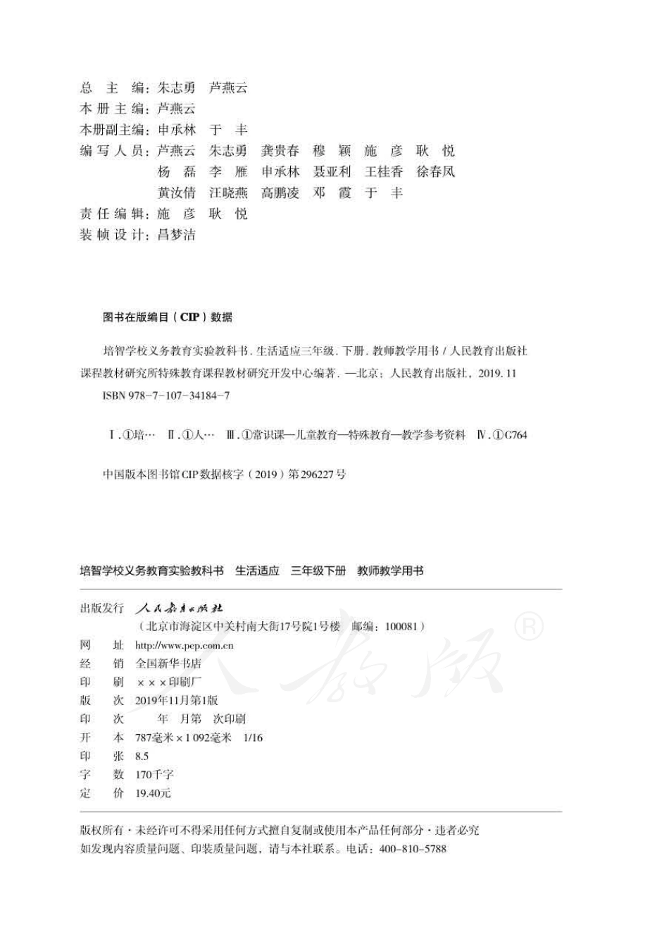 人教版-电子教材-生活适应三年级下册教师用书.pdf_第2页