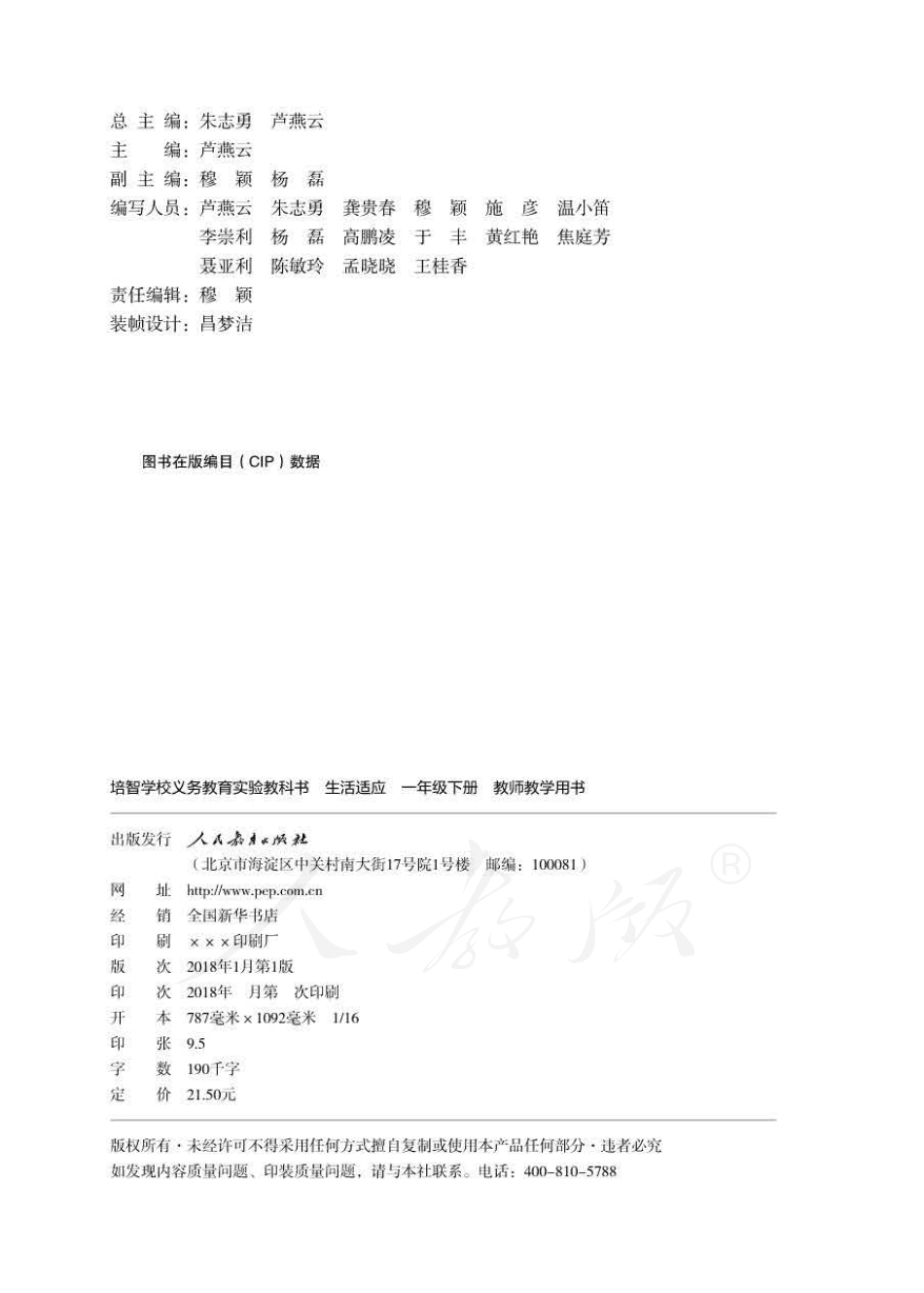 人教版-电子教材-生活适应一年级下册教师用书.pdf_第2页
