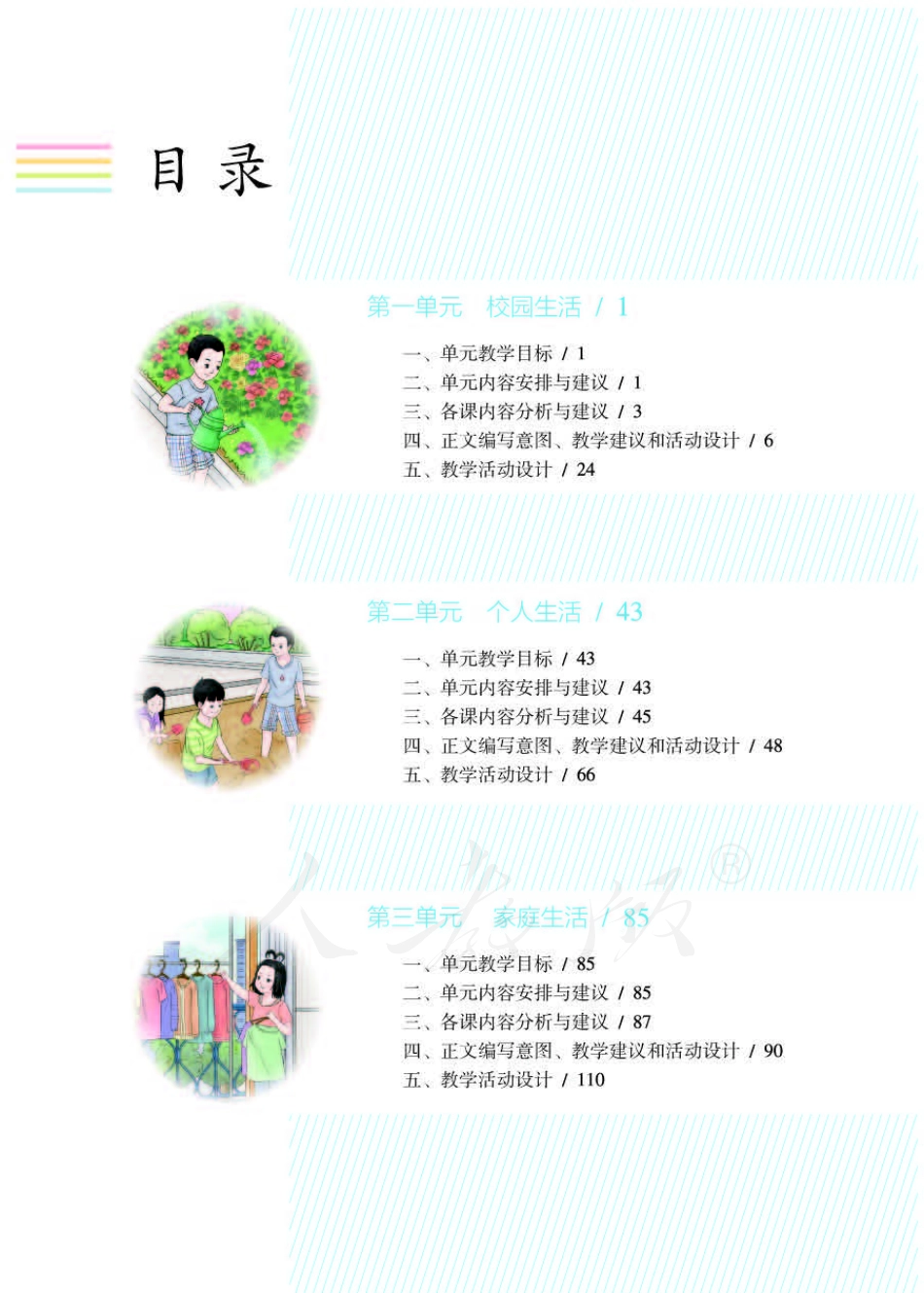 人教版-电子教材-生活数学三年级下册教师用书.pdf_第3页