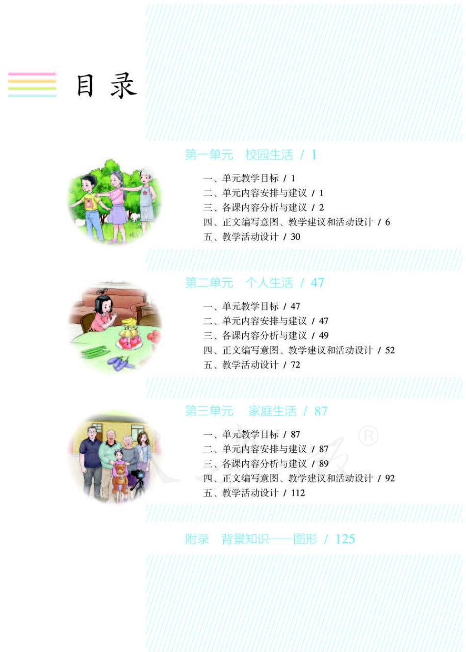 人教版-电子教材-生活数学一年级下册教师用书.pdf_第3页