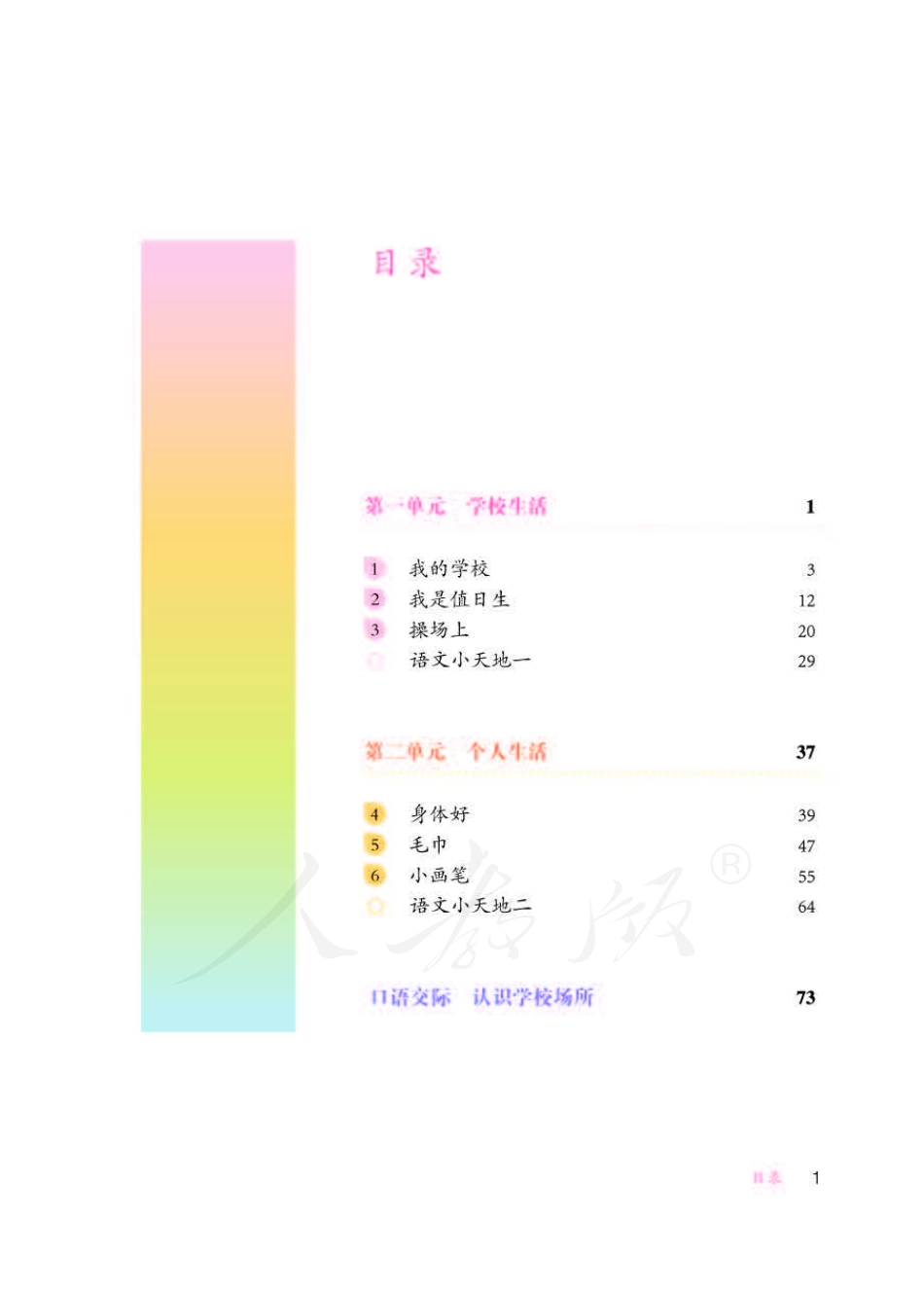 人教版-电子教材-生活语文二年级下册教师用书.pdf_第3页