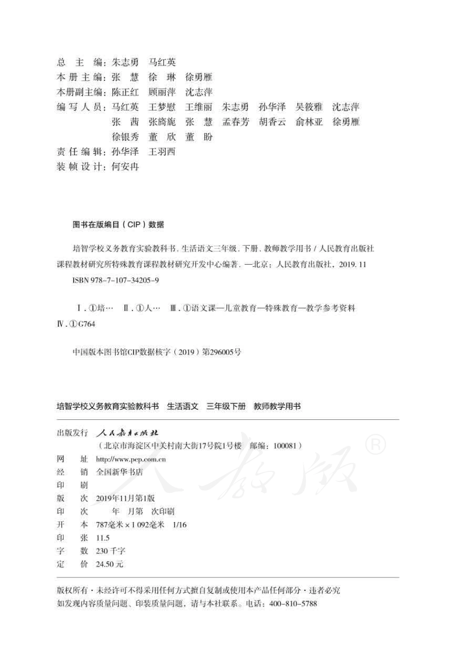 人教版-电子教材-生活语文三年级下册教师用书.pdf_第2页