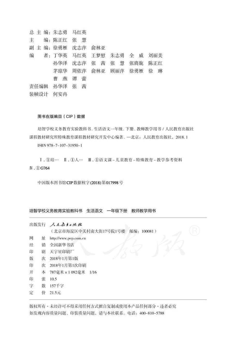 人教版-电子教材-生活语文一年级下册教师用书.pdf_第2页