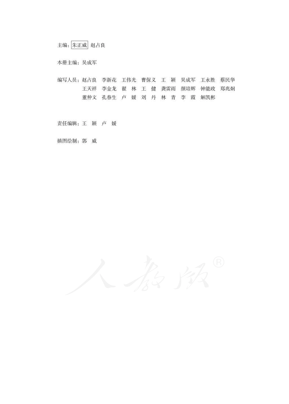 人教版-电子教材-生物必修2遗传与进化教师用书.pdf_第3页