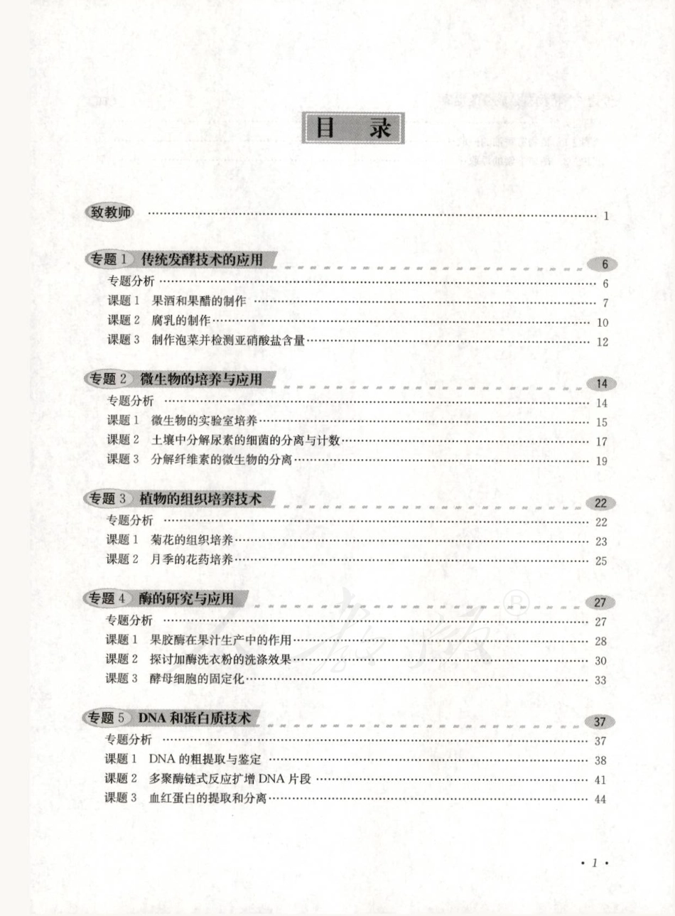 人教版-电子教材-生物选修1生物技术实践教师用书.pdf_第3页
