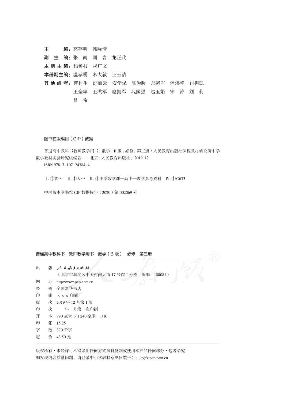 人教版-电子教材-数学（B版）必修第三册教师用书.pdf_第2页