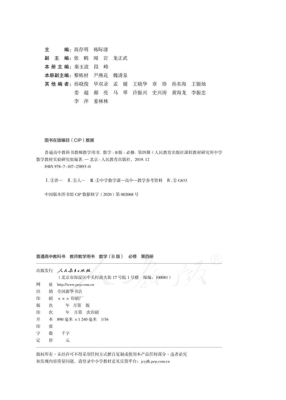 人教版-电子教材-数学（B版）必修第四册教师用书.pdf_第2页