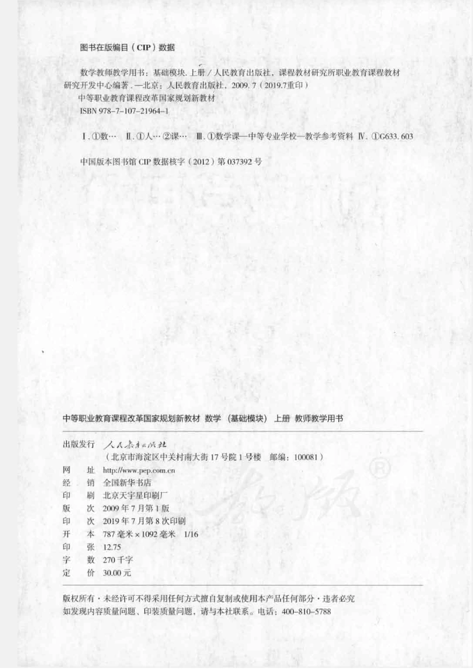 人教版-电子教材-数学（基础模块）上册教师用书.pdf_第2页
