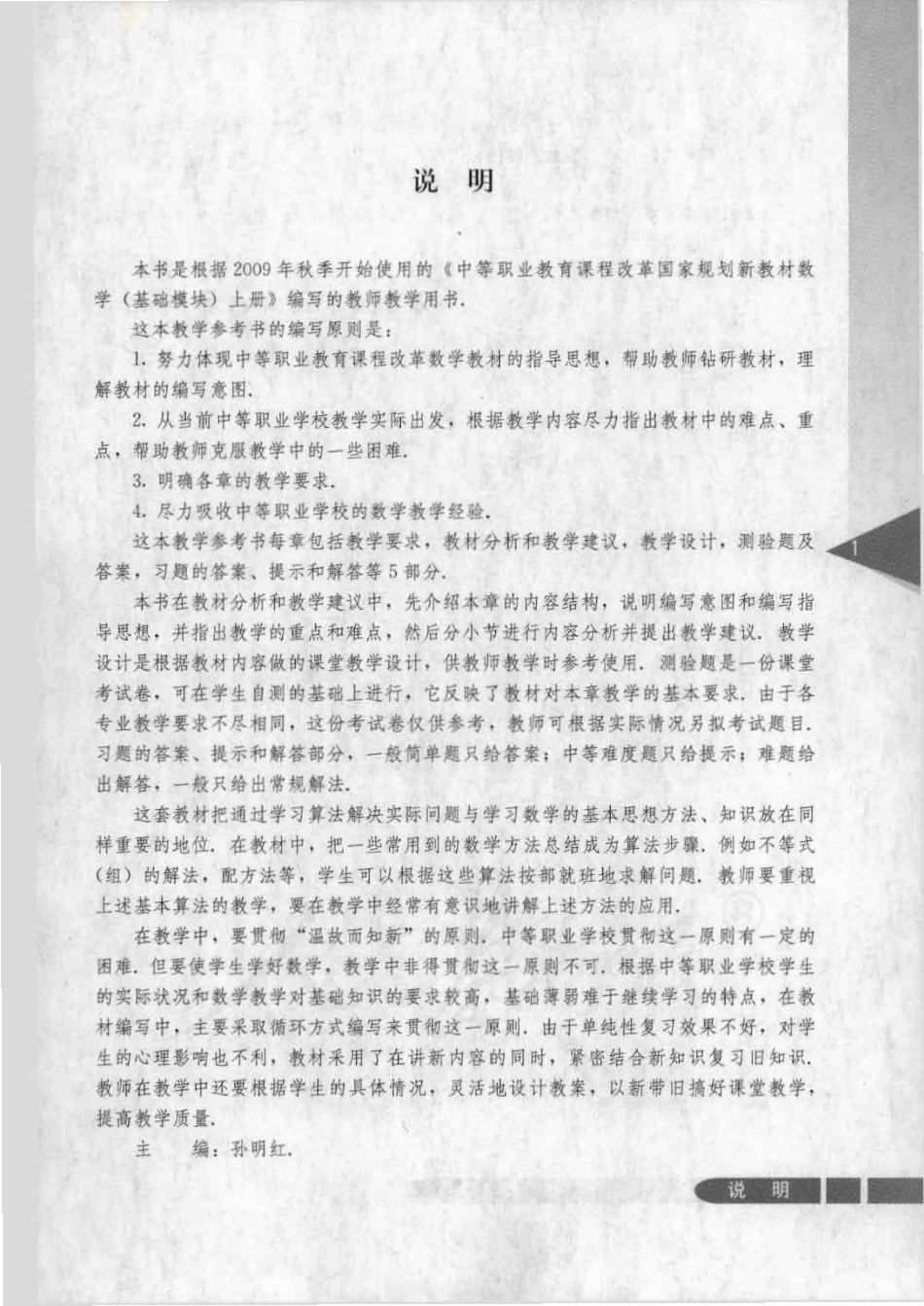 人教版-电子教材-数学（基础模块）上册教师用书.pdf_第3页