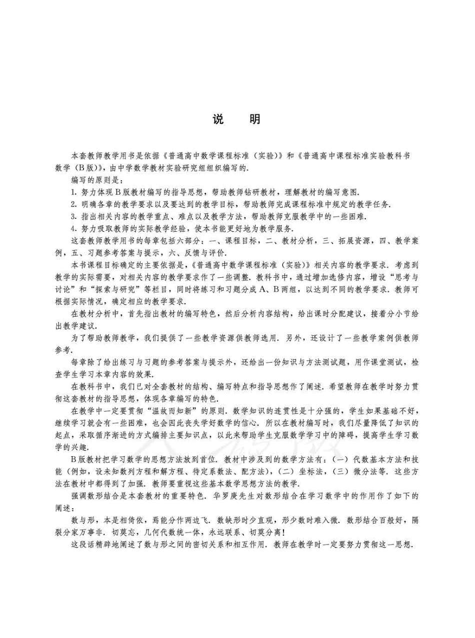 人教版-电子教材-数学3必修(B版)教师用书.pdf_第3页