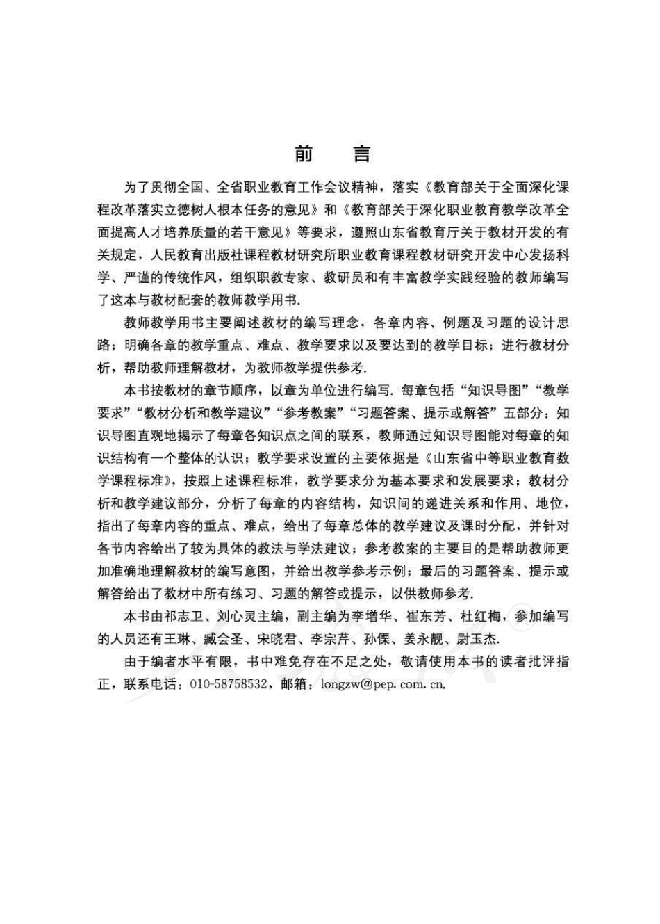 人教版-电子教材-数学第二册教师用书 (2).pdf_第3页