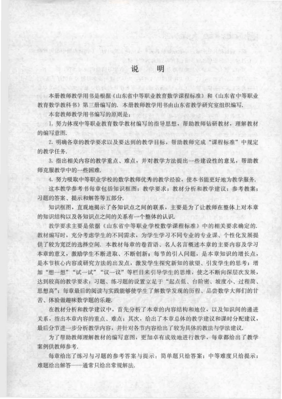 人教版-电子教材-数学第三册教师用书.pdf_第3页