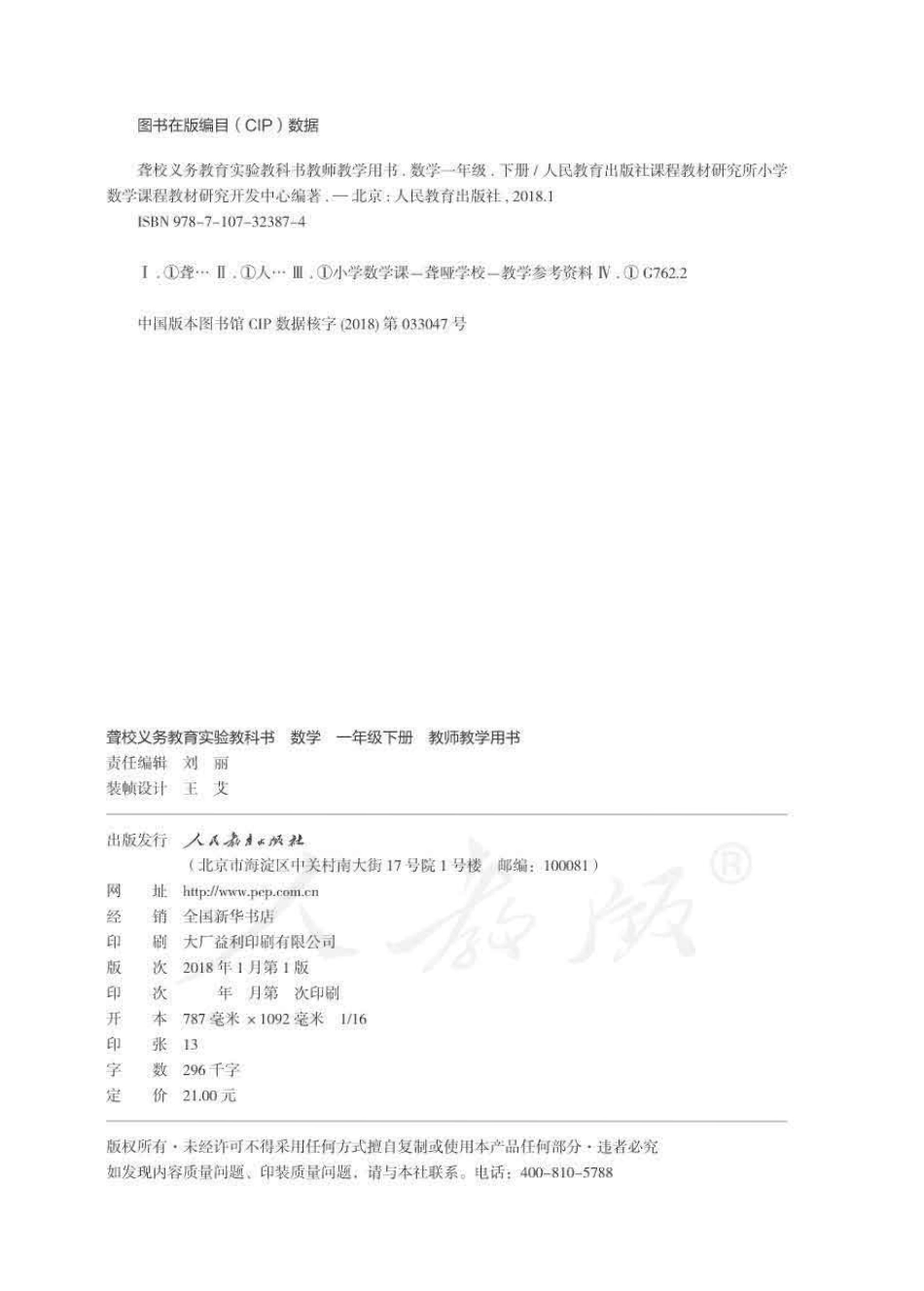 人教版-电子教材-数学一年级下册教师用书.pdf_第2页