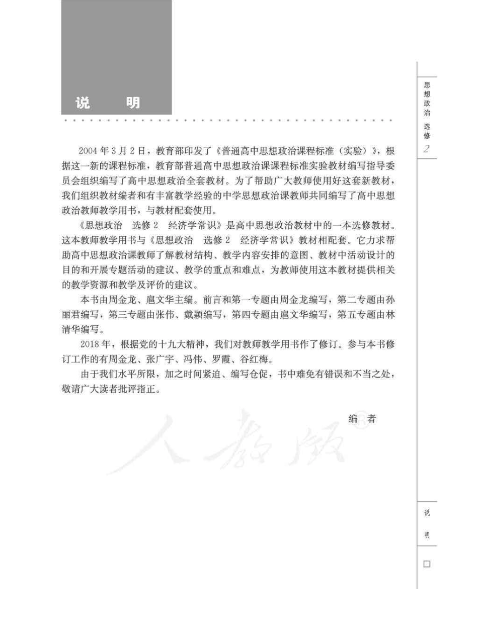 人教版-电子教材-思想政治选修2经济学常识教师用书.pdf_第3页