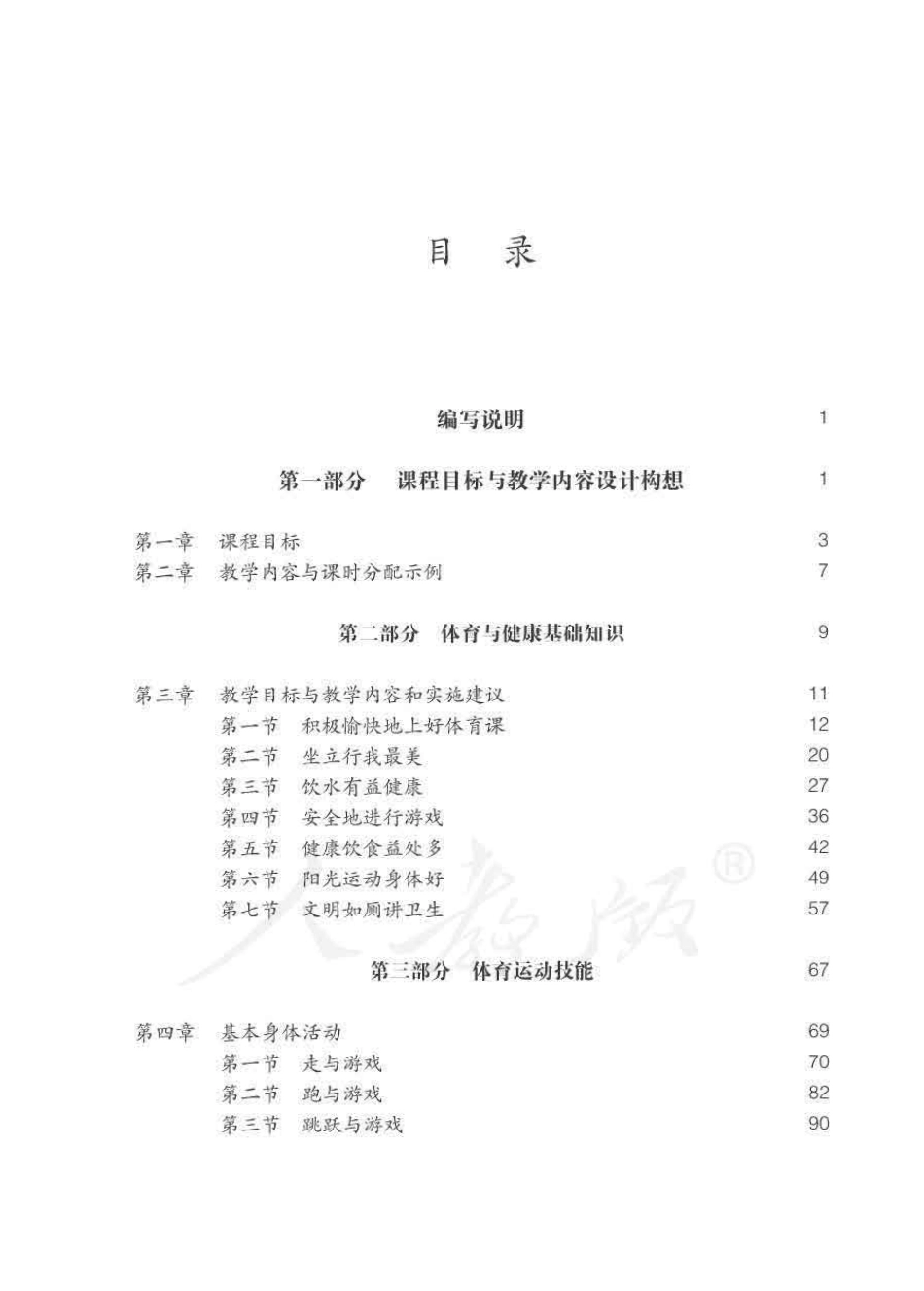 人教版-电子教材-体育与健康1至2年级全一册教师用书.pdf_第3页