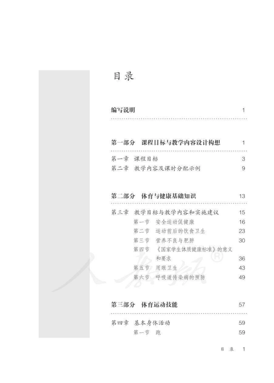 人教版-电子教材-体育与健康3至4年级全一册教师用书.pdf_第3页