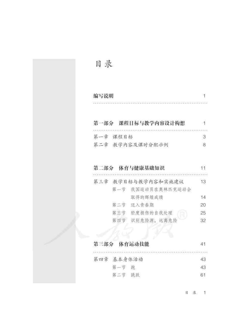 人教版-电子教材-体育与健康5至6年级全一册教师用书.pdf_第3页