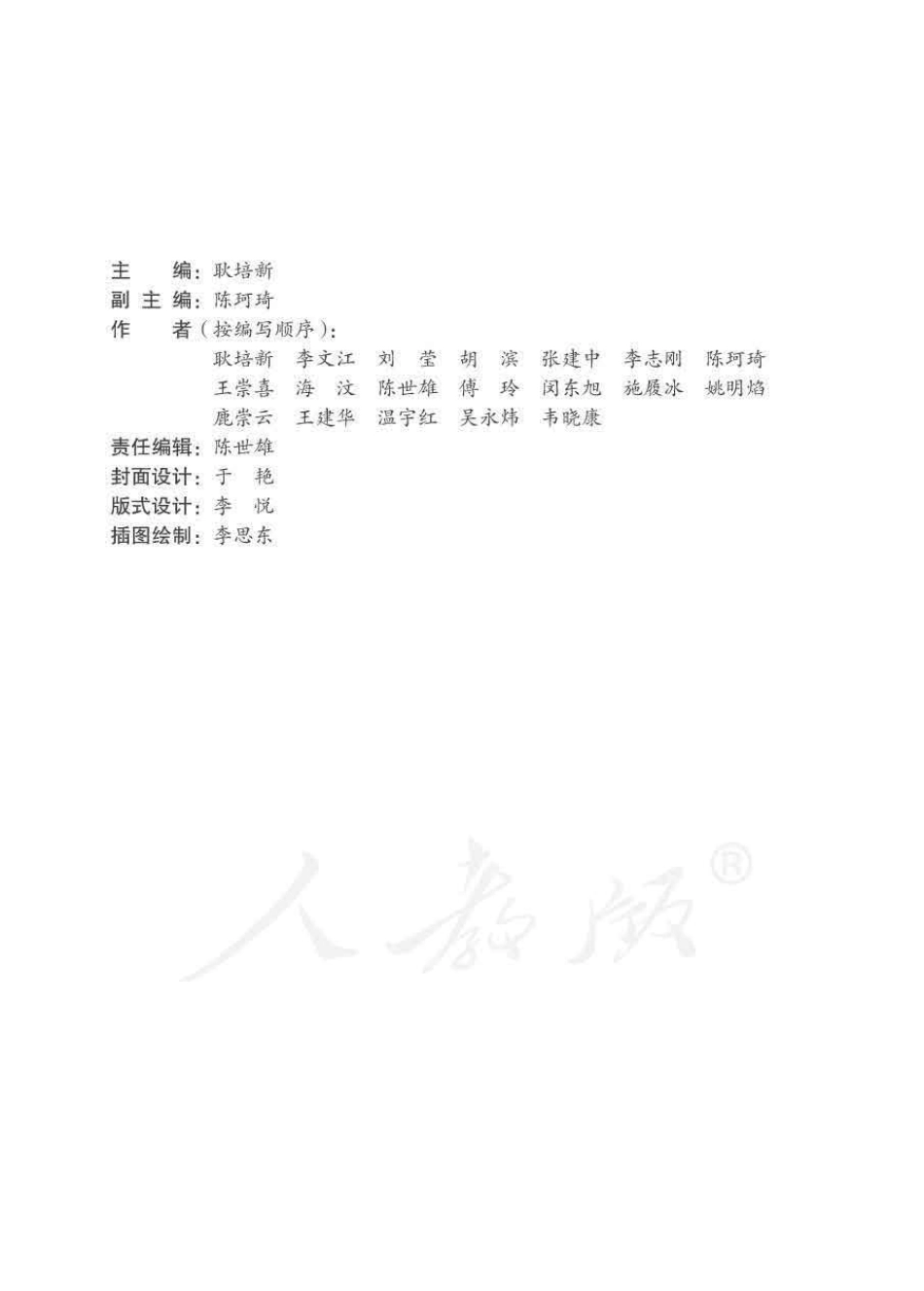 人教版-电子教材-体育与健康八年级全一册教师用书.pdf_第3页