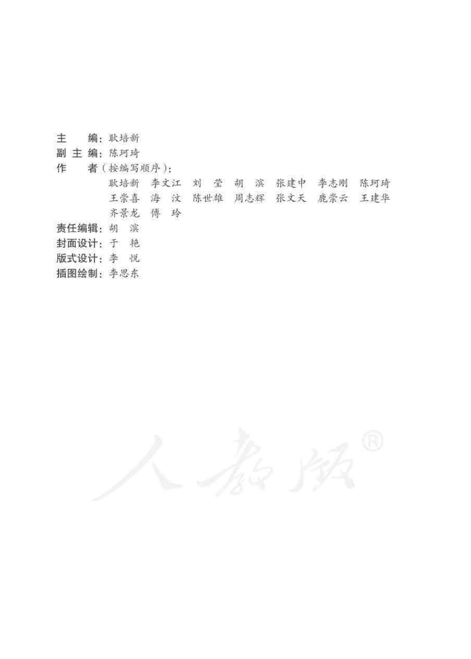 人教版-电子教材-体育与健康九年级全一册教师用书.pdf_第3页