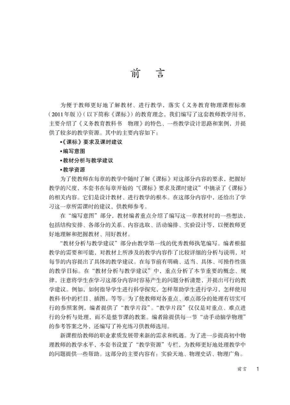 人教版-电子教材-物理八年级下册教师用书.pdf_第3页