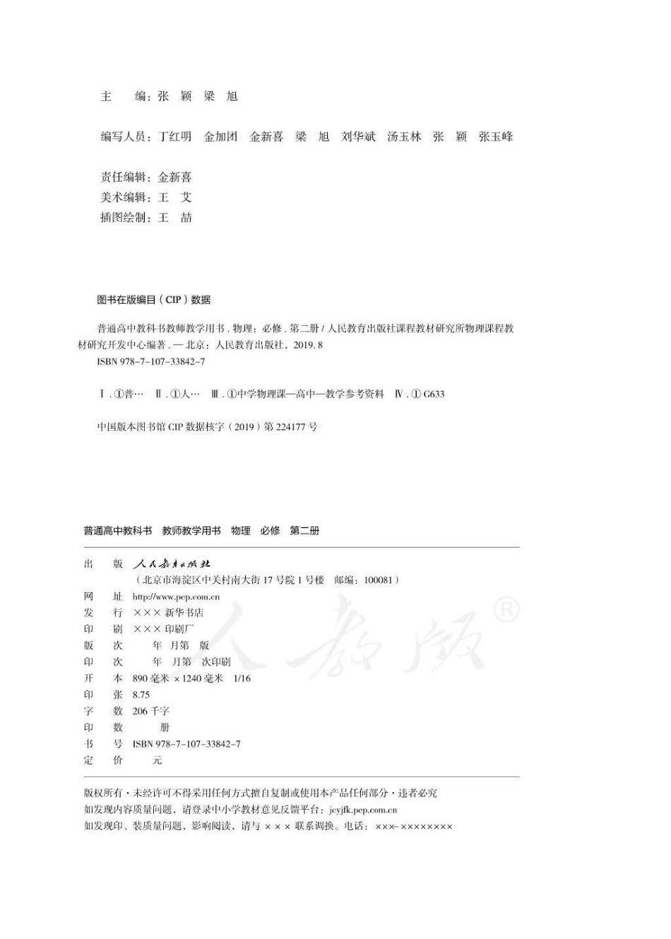 人教版-电子教材-物理必修第二册教师用书.pdf_第2页