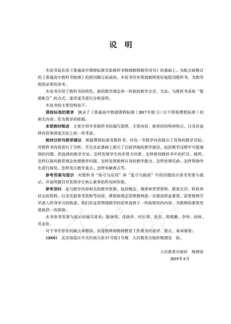 人教版-电子教材-物理必修第二册教师用书.pdf_第3页