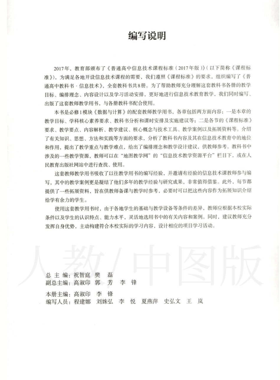 人教版-电子教材-信息技术必修1数据与计算教师用书.pdf_第3页