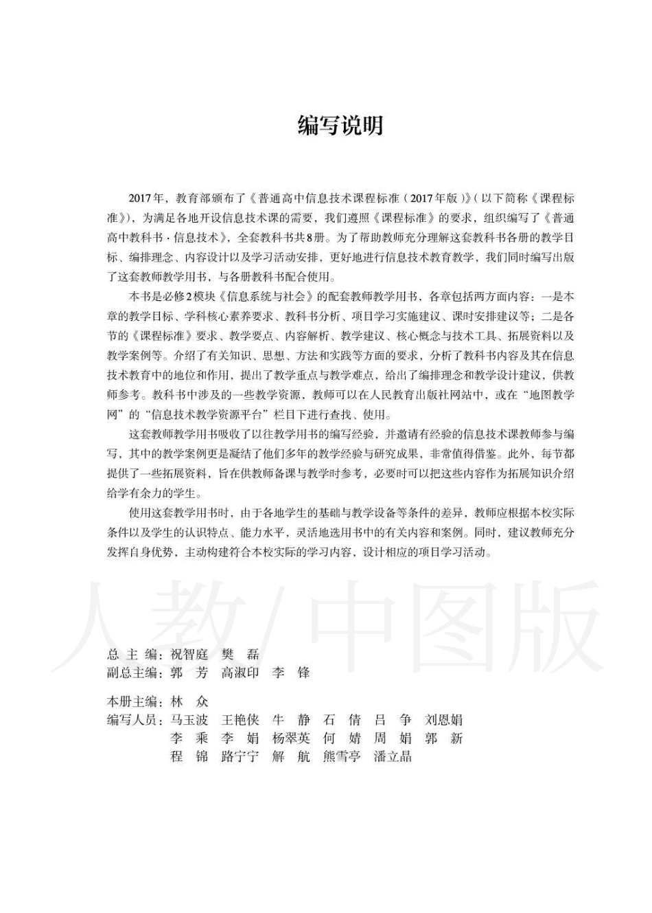 人教版-电子教材-信息技术必修2信息系统与社会教师用书.pdf_第3页